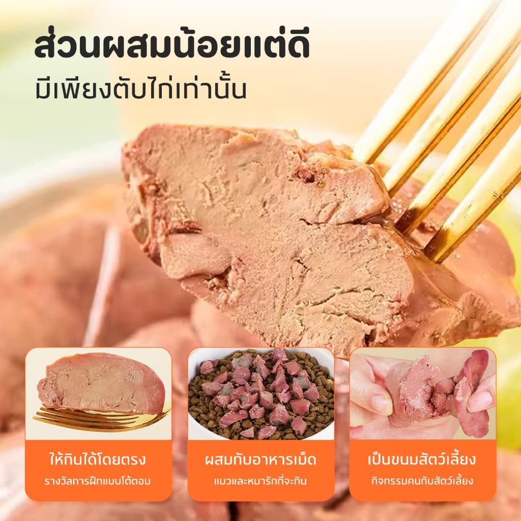 TUBIตับไก่ผสมน้ำมันปลา อุดมโอเมก้า 3 & DHA บำรุงสมอง สายตา หัวใจ ผิวหนังและขนสวย เนื้อนุ่มหอม Dog Cat Food รูปที่ 2
