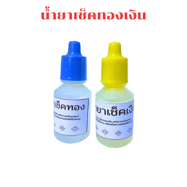 อุปกรณ์ทดสอบทอง หินลองทอง หินฝนทอง น้ำยาเช็คทอง อย่างดี รูปที่ 5
