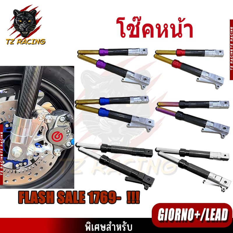 โช๊คหน้า CNC คาร์บอน Honda Giorno+ LEAD กระบอกโช๊คหน้าแต่ง รูปที่ 1
