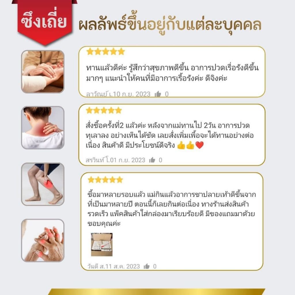 ชุด 6 กล่อง อาหารเสริมสมุนไพรจีน ตรา ซึงเถี่ย บำรุงเส้นเอ้น เข่า ข้อ กระดูกทับเส้น รูปที่ 4
