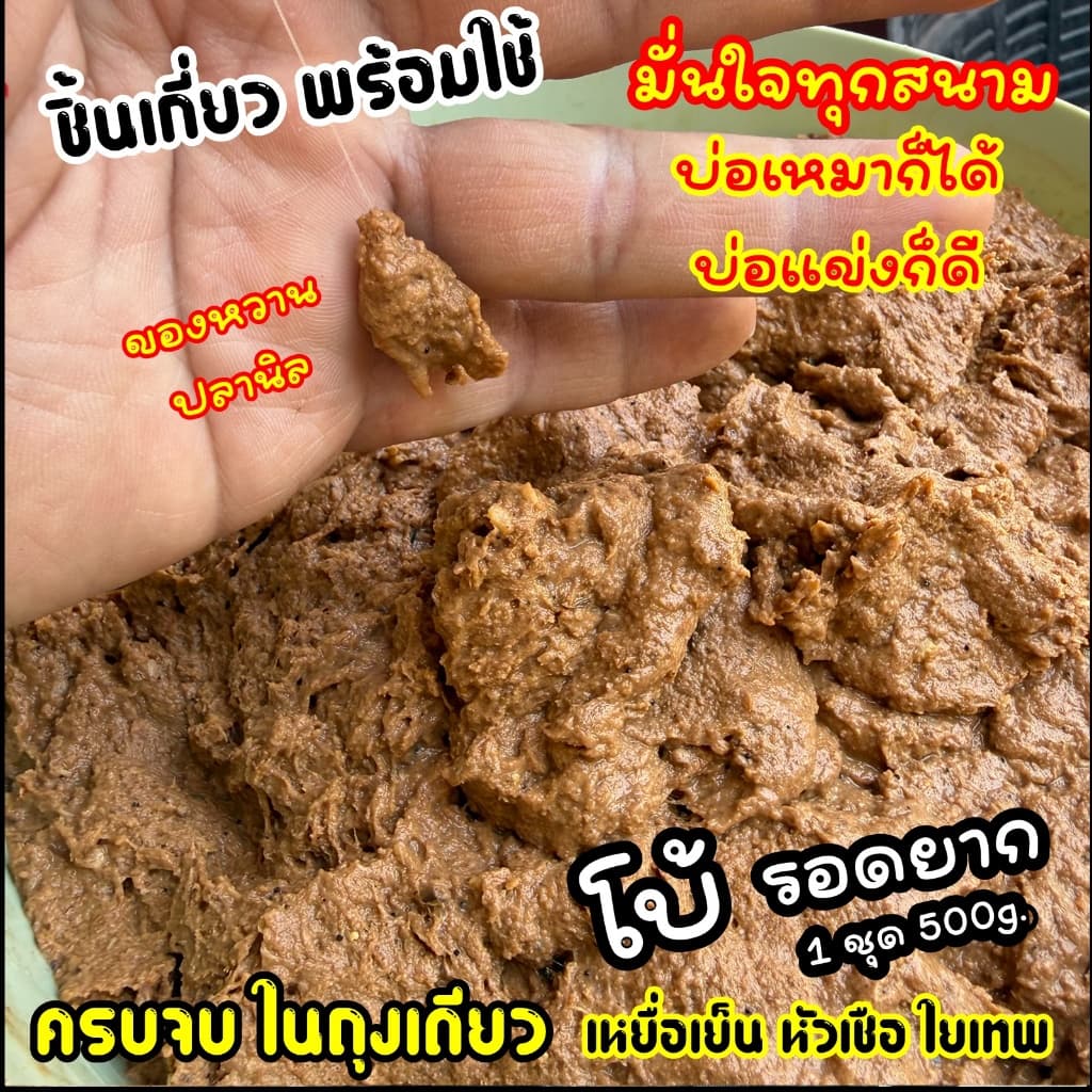 เหยื่อเย็น ผสมพร้อมใช้ 1 ชุด 500g. มั่นใจทุกสนาม ของหวานปลานิล รูปที่ 5