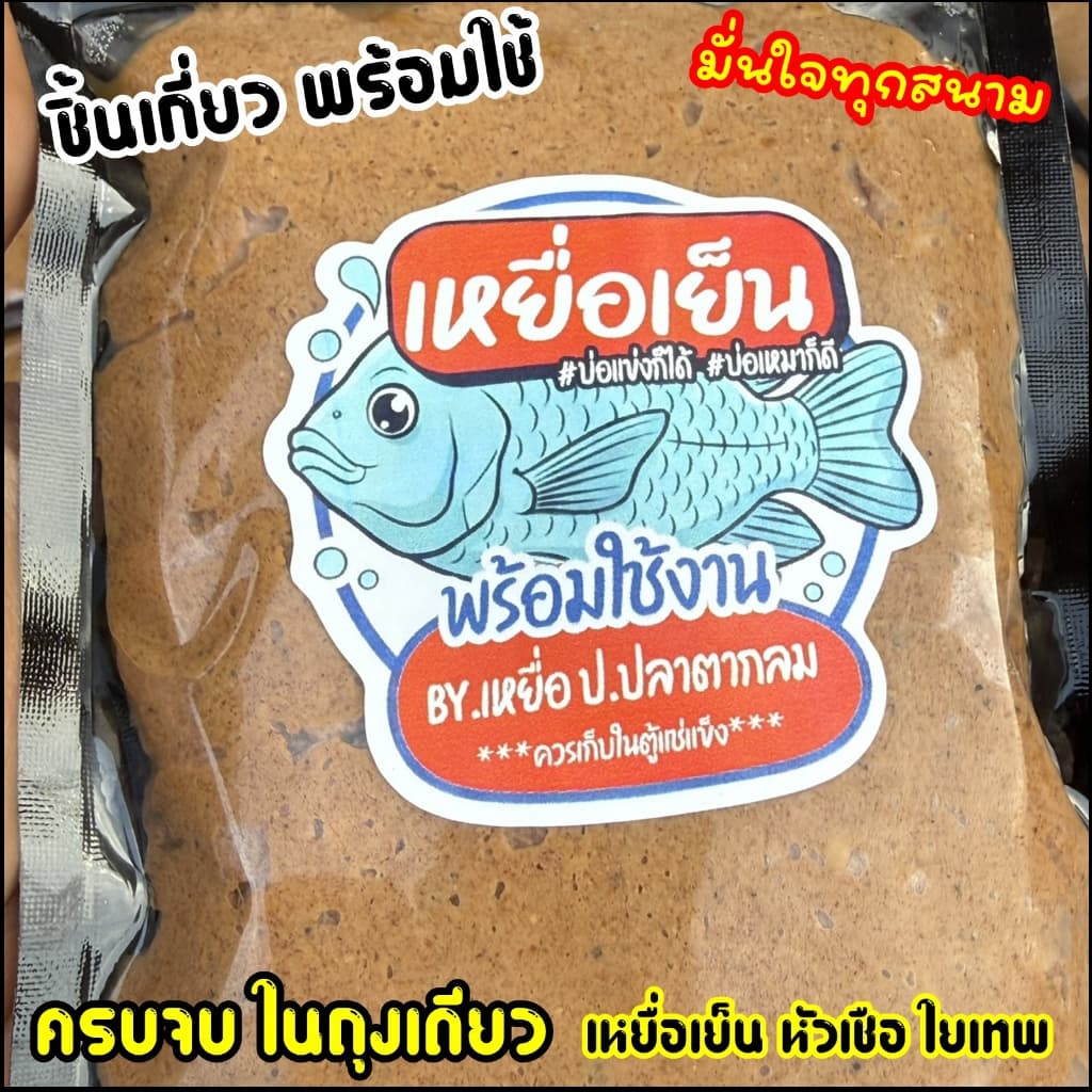 เหยื่อเย็น ผสมพร้อมใช้ 1 ชุด 500g. มั่นใจทุกสนาม ของหวานปลานิล รูปที่ 7