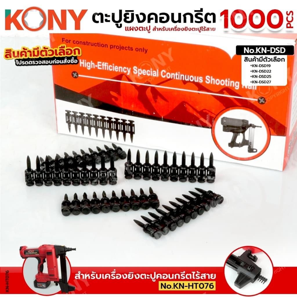 By KONY ตะปูแผง ยิงคอนกรีต 1000 ดอก/กล่อง สำหรับเครื่องยิงตะปูไร้สาย ตะปูแผงสำหรับเครื่องยิงคอนกรีต รูปที่ 1
