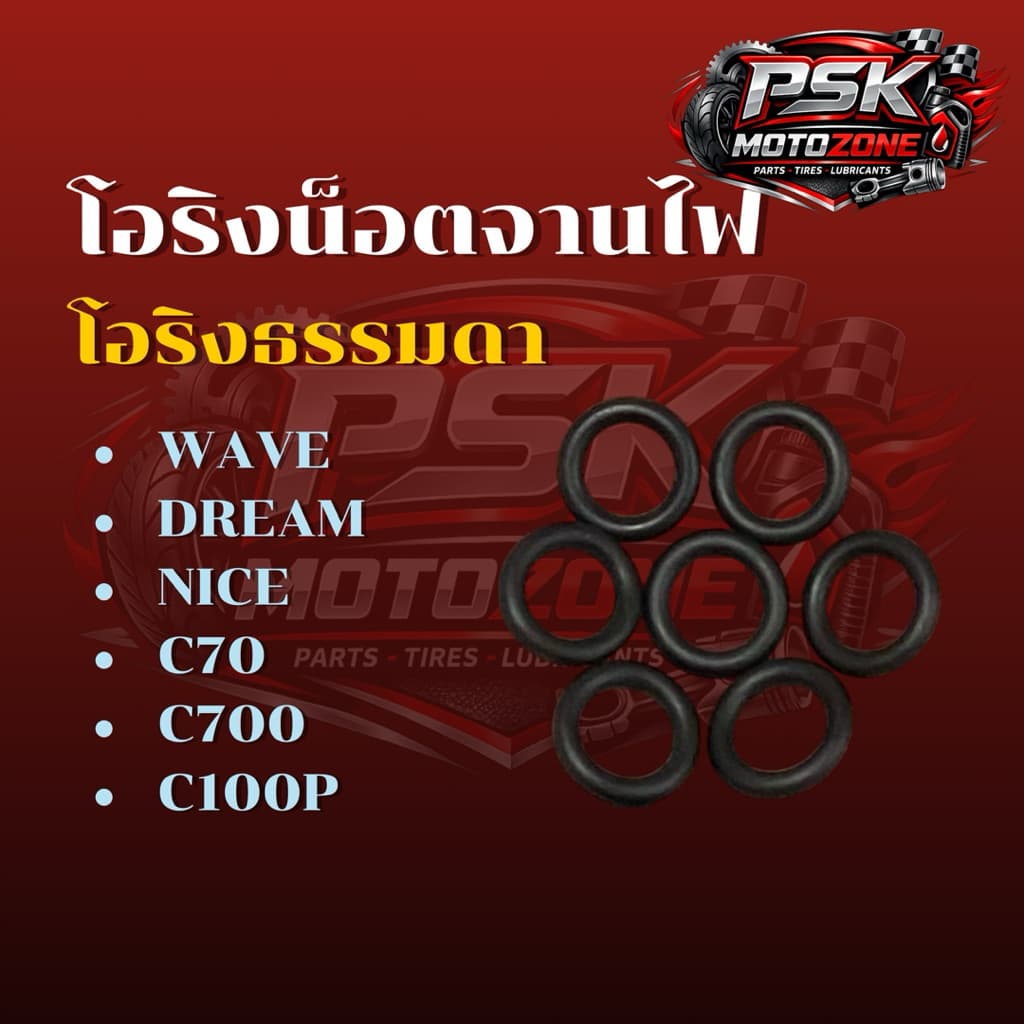 สกรูยึดฝาครอบแผ่นกั้นน้ำมันจานไฟเวฟ100 ดรีม100 wave110 dream nice c70 90 700 900 รูปที่ 5
