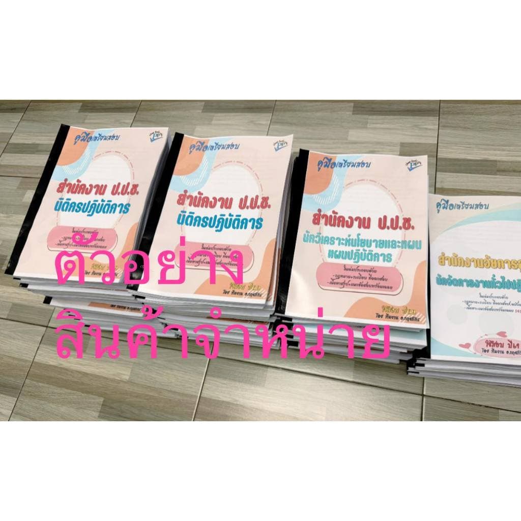ข้อสอบ 780 ข้อ คู่มือสอบนิติกรปฏิบัติการ สำนักงานปลัดกระทรวงสาธารณสุข ปี69 รูปที่ 4