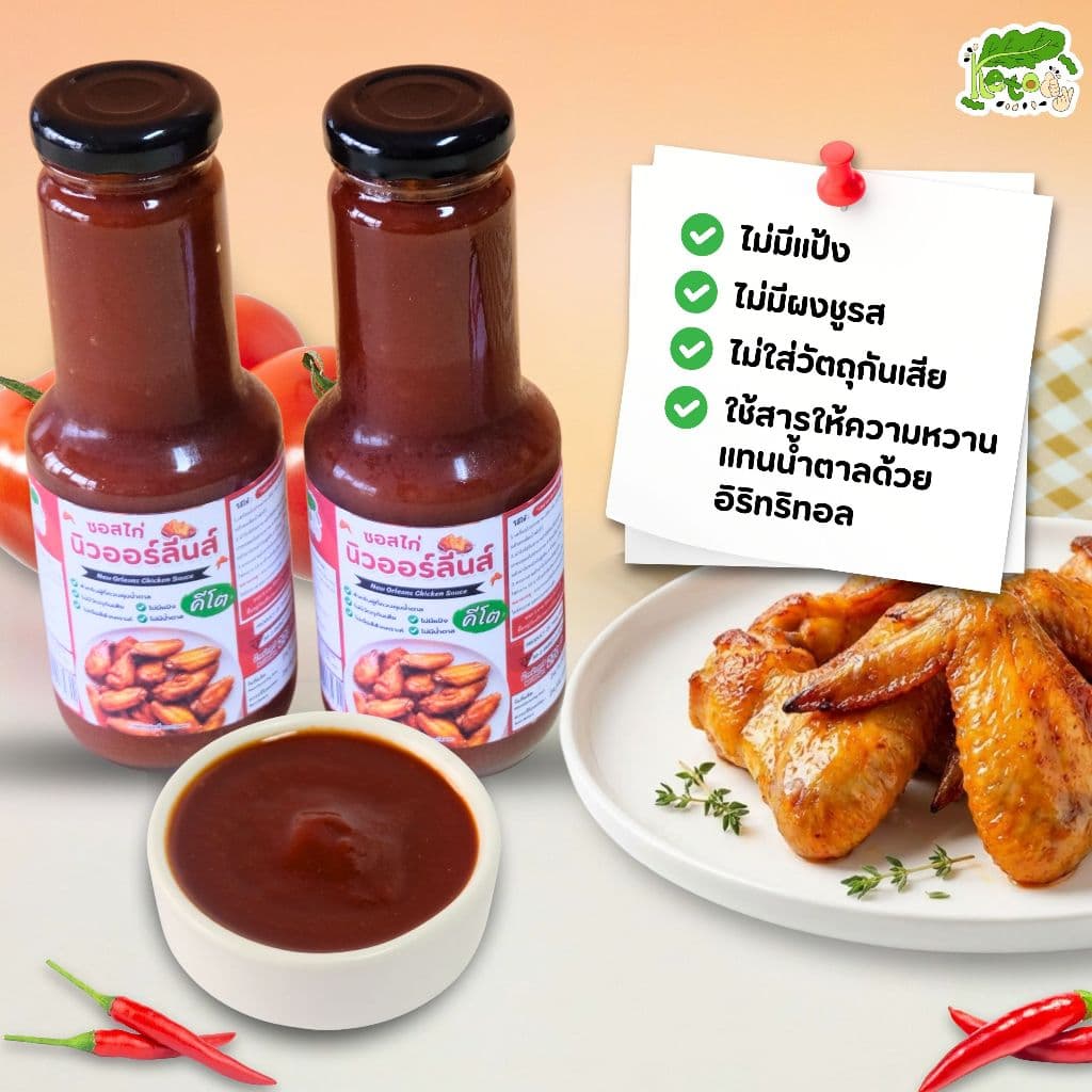ซอสไก่นิวออร์ลีน ซอสหมักไก่ สูตรคีโต New Orleans Chicken Sauce รูปที่ 3