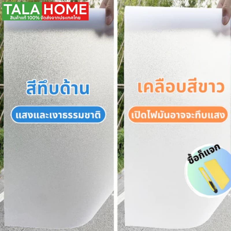 ฟิล์มติดกระจกสุญญากาศ สติ๊กเกอร์ติดกระจก ประตู หน้าต่าง 45/60/90/200cm*ยาว1เมตร ติดง่าย ไม่ยุ่งยาก