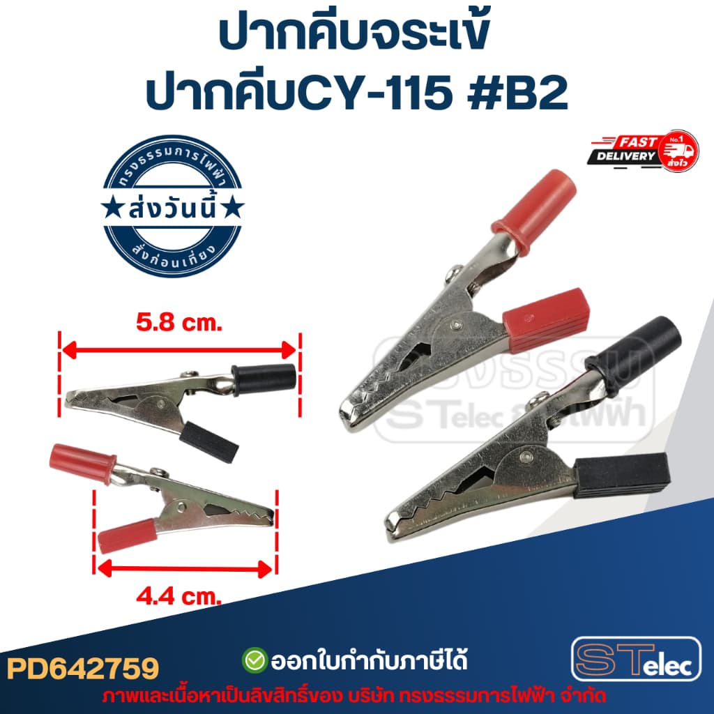 ปากคีบจระเข้ หัวคีบสายไฟ คลิปคีบแบตเตอรี่ เกรดอย่างดี รูปที่ 5