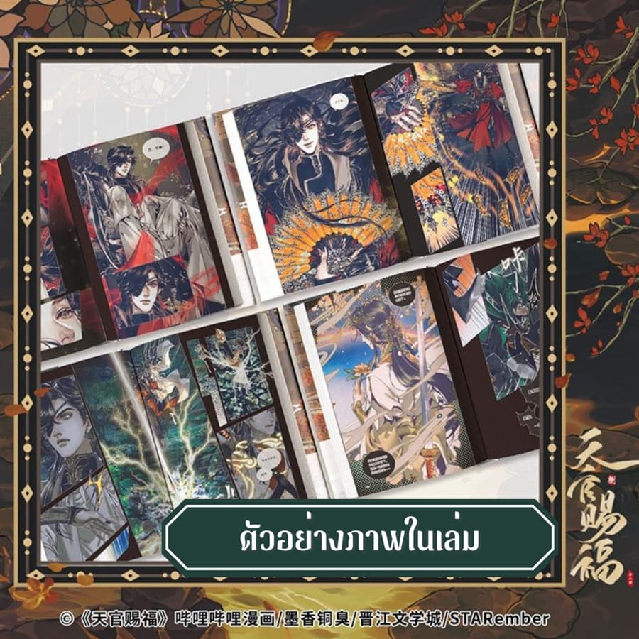 ม่านฮวา สวรรค์ประทานพร 天官赐福 เล่ม 8 ***อ่านรายละเอียดก่อนสั่งซื้อ รูปที่ 5