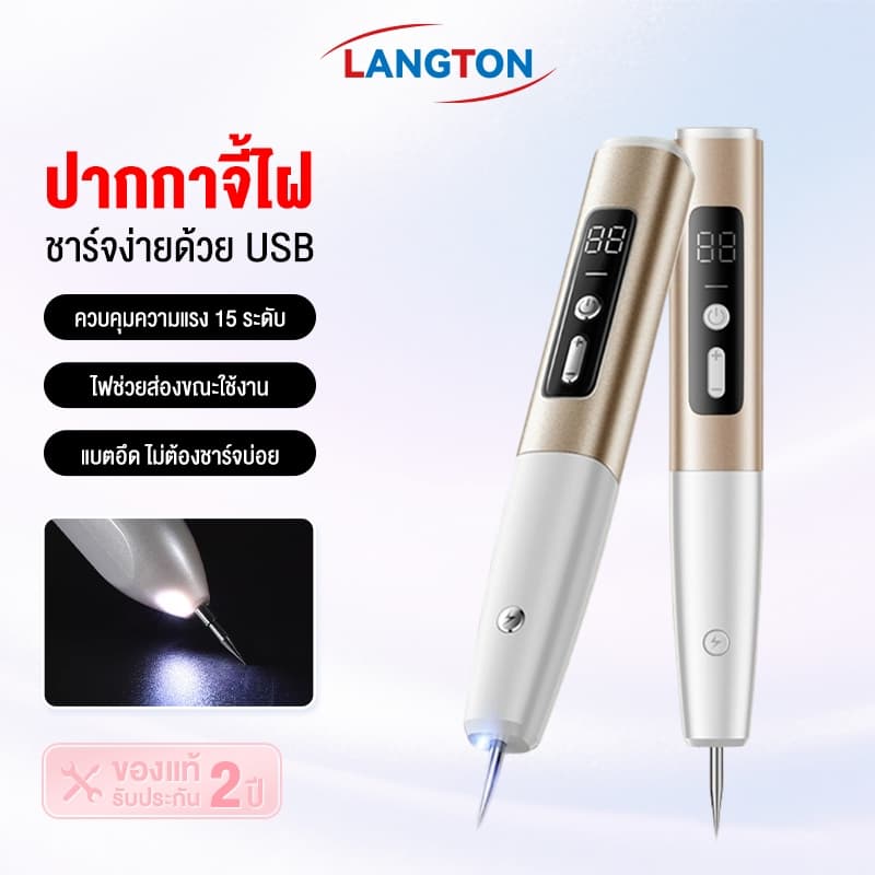 Langton เครื่องเลเซอร์ลบจุดด่างดำและขี้แมลงวัน 15 ระดับ ไม่เจ็บ สำหรับคนรักความงาม รูปที่ 1