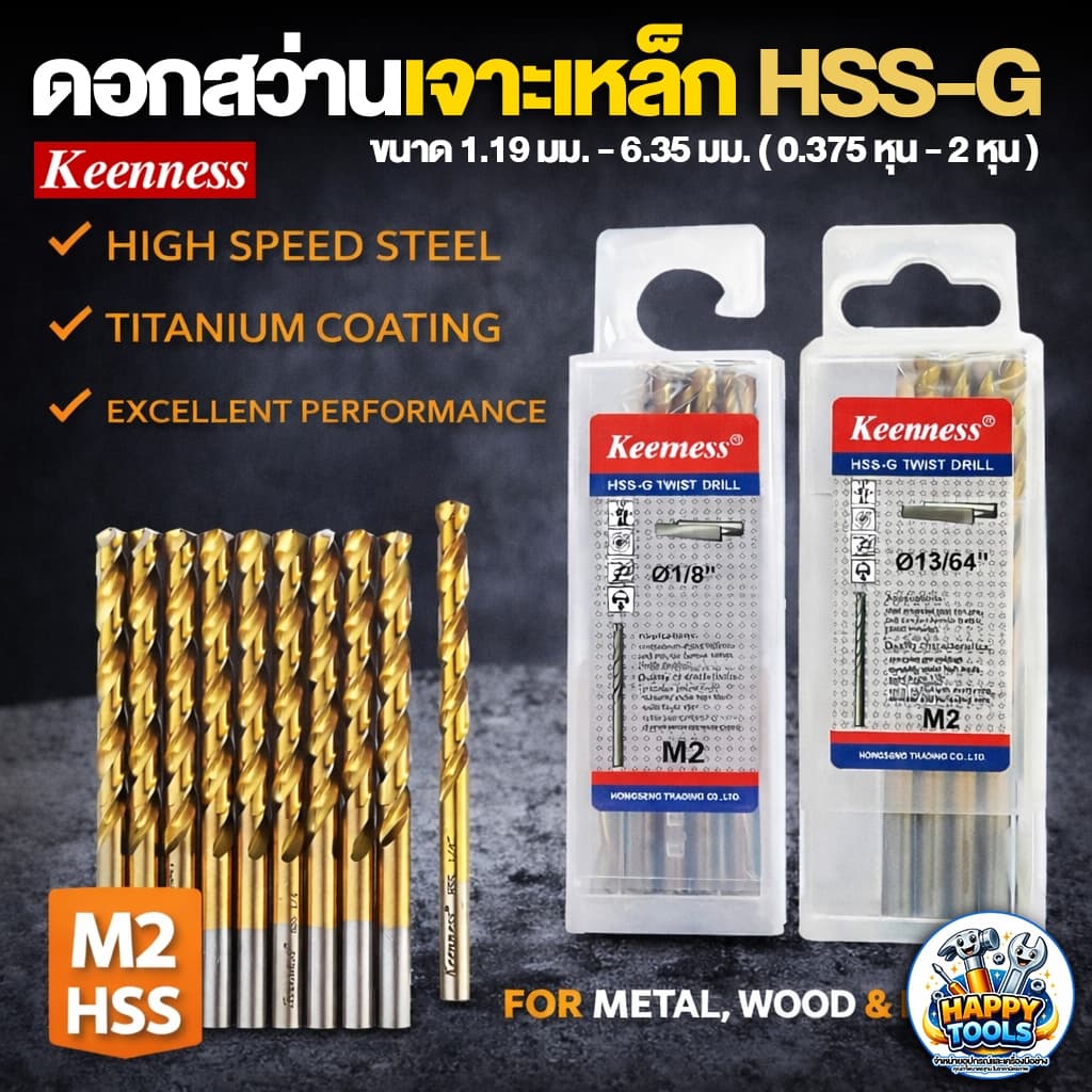 Keenness ดอกสว่านเจาะเหล็ก ขนาด 1 มม - 6.5 มม. รูปที่ 2