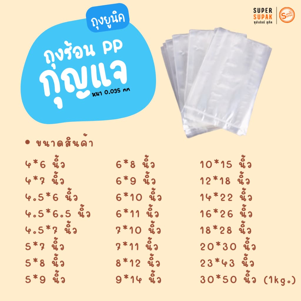 ถุงร้อน PP ตรากุญแจ รูปที่ 2