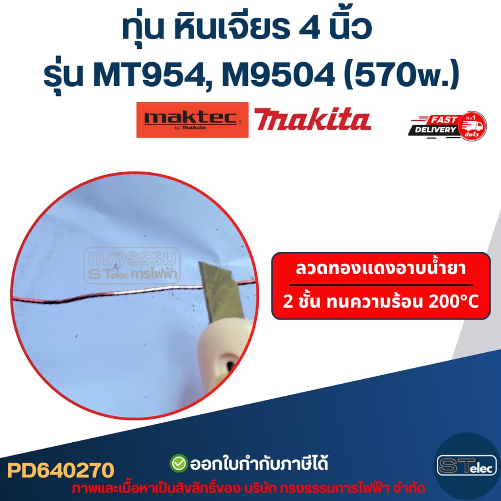 ทุ่น หินเจียร 4 นิ้ว Maktec, Makita รุ่น MT954, M9504 รูปที่ 7