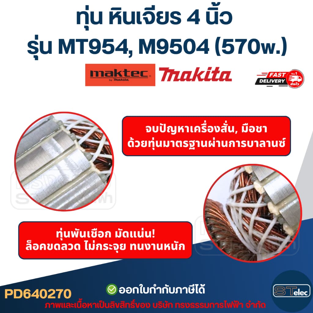 ทุ่น หินเจียร 4 นิ้ว Maktec, Makita รุ่น MT954, M9504 รูปที่ 8