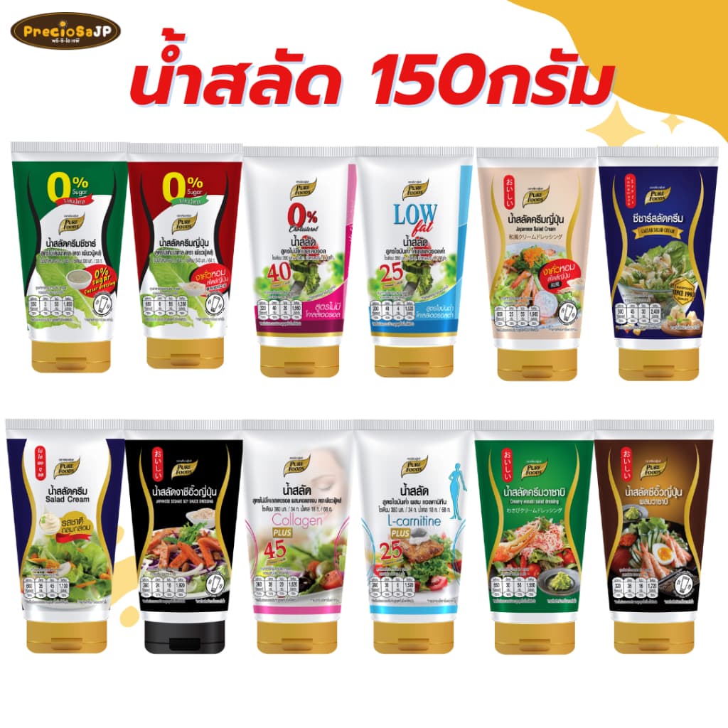 น้ำสลัดเพียวฟู้ดส์ 150 กรัม น้ำสลัดไขมันต่ำ น้ำสลัดไม่มีโคเลสเตอรอล น้ำสลัดครีมญี่ปุ่น รูปที่ 1