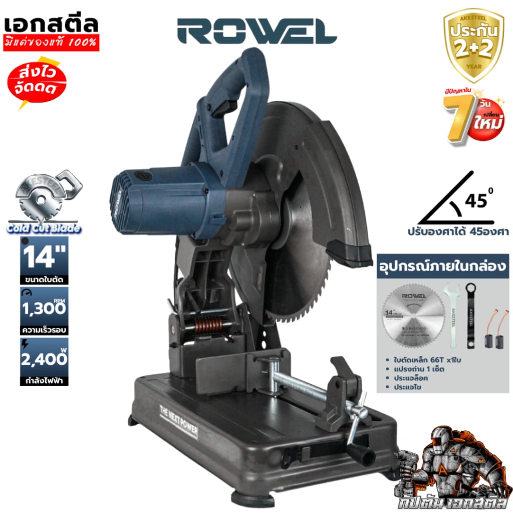 ROWEL แท่นตัดเหล็ก AMC355 คาร์ไบด์ 14นิ้ว ไร้สะเก็ดไฟ ตัดไว ไม่ร้อน ใบทน ประกัน2+2ปี รูปที่ 5
