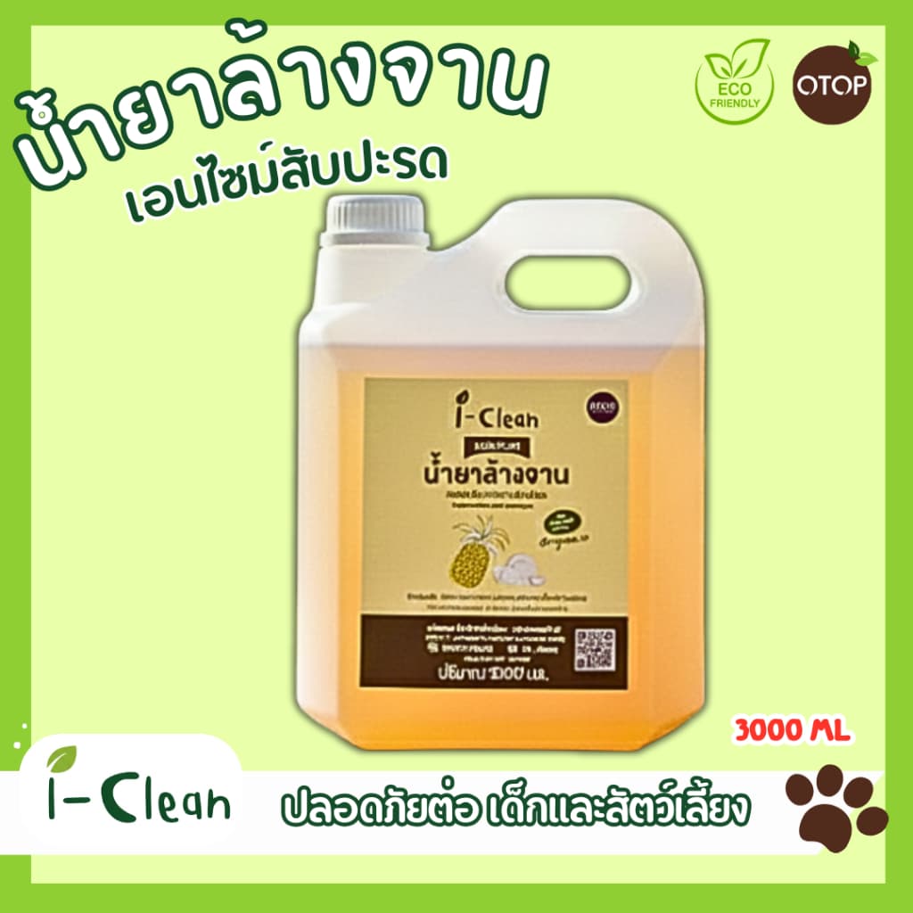 น้ำยาล้างจานออแกนิคกลิ่นมะกรูด ขนาด 3 ลิตร ขจัดคราบมันได้ดี ล้างออกง่าย ผู้เเพ้สารเคมีใช้ได้ รูปที่ 1