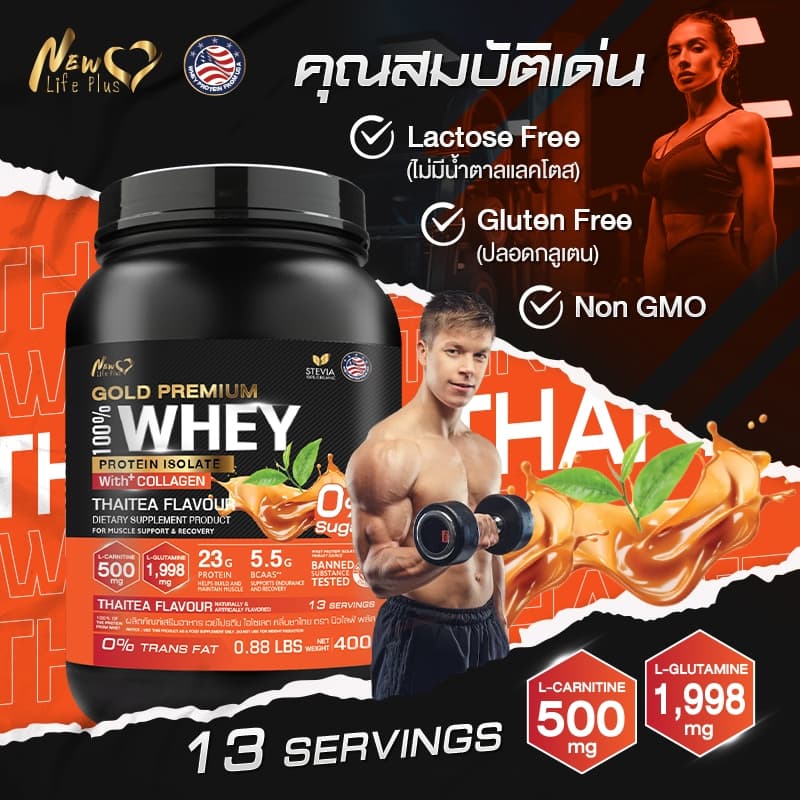 สั่งเลย New Life Plus Whey Protein Isolate Thaitea Flavour เวย์โปรตีน ไอโซเลต รูปที่ 5