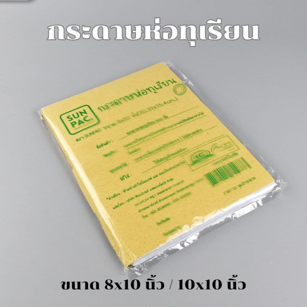 กระดาษห่อทุเรียน 8x10 นิ้ว,10x10 นิ้ว จำนวน 500 แผ่น/ห่อ คุณภาพดี ใช้สำหรับห่อทุเรียน แผ่นห่อทุเรียน
 *ออกใบกำกับภาษี*