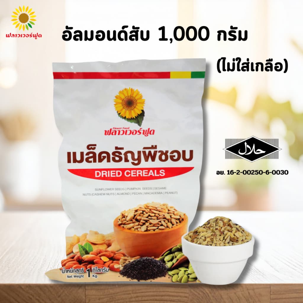 อัลมอนด์สับอบ บรรจุ 1,000 กรัม Roasted Almond Chopped 1,000 g. รูปที่ 1