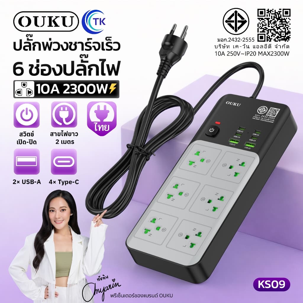 ปลั๊กพ่วงชาร์จเร็ว จ่ายไฟ 2300W พอร์ต USB-A/USB-C 6 Socket ความยาว 2 เมตร ใช้งานหลากหลาย มีมอก. OUKU KS09 รูปที่ 1