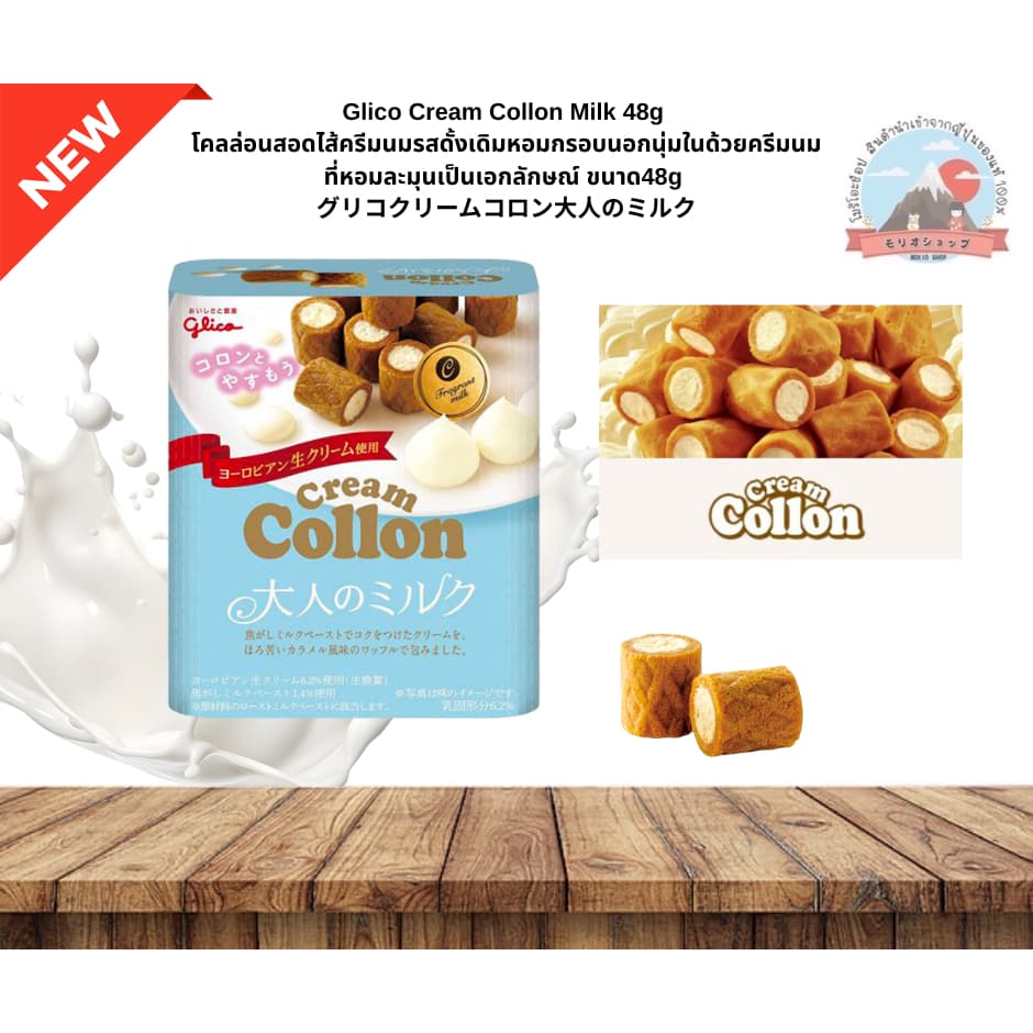 glico CreamCollon Milk โคลล่อนสอดไส้ครีมรสนมกรอบหอมครีมนมที่ละมุนเป็นเอกลักษณ์ขนาด48g รูปที่ 1