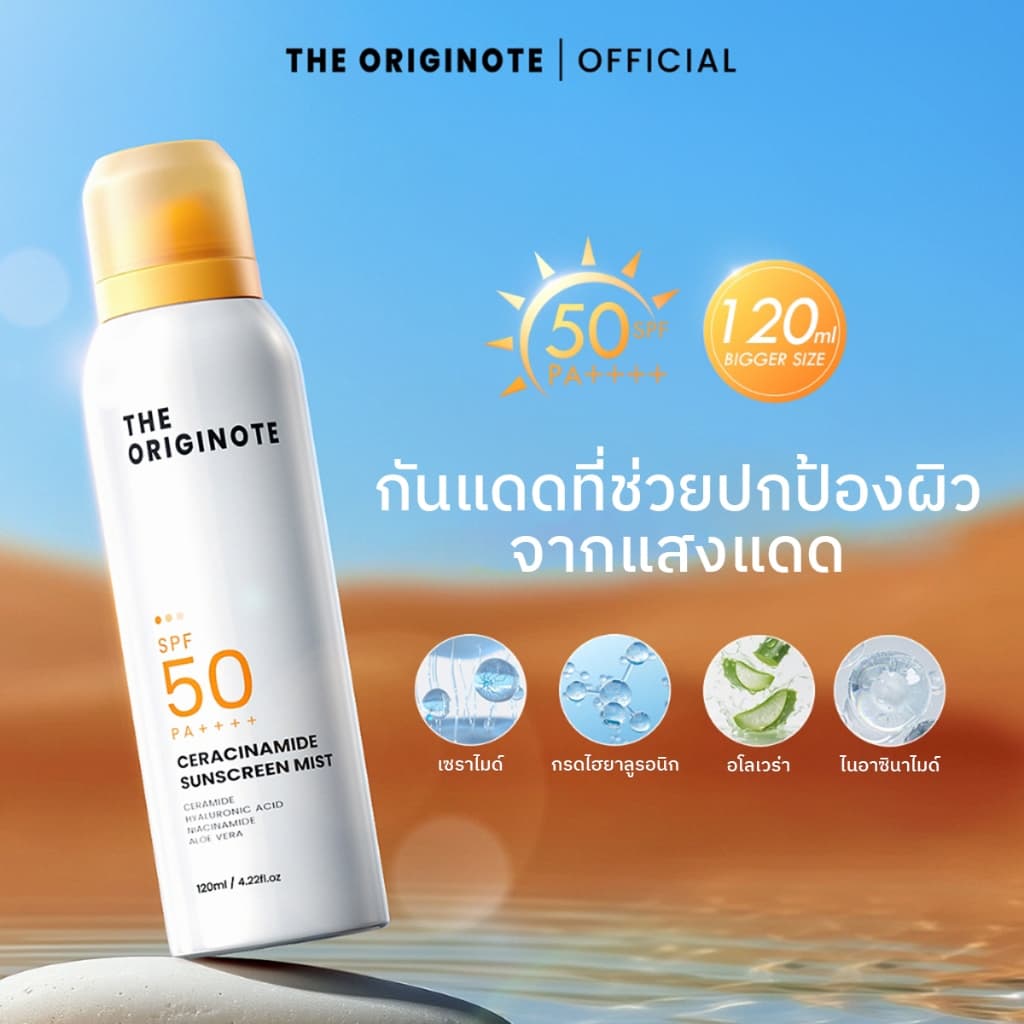 The Originote Niaceramide Sunscreen Mist SPF 50 PA++++_สเปรย์กันแดด ที่ช่วยปกป้องผิวจากแสงแดด รูปที่ 1