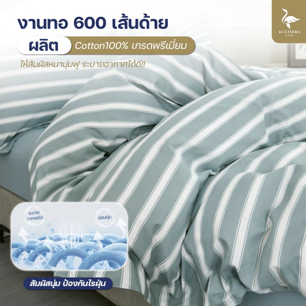 KULTHIRA รุ่น Elegance Collection เซ็ตผ้าปู & ปลอกผ้านวม ครบเซ็ต 7 ชิ้น เกรดโรงแรม 5 ดาว รุ่นใหม่ หมอน 4 ใบ!! รูปที่ 2