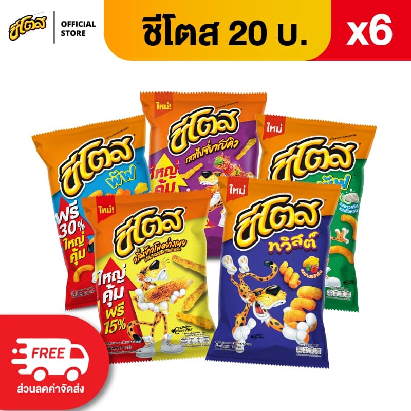 [แพ็ค 6] Cheetos ชีโตส ขนาด 20 บาท (เลือกรสได้)