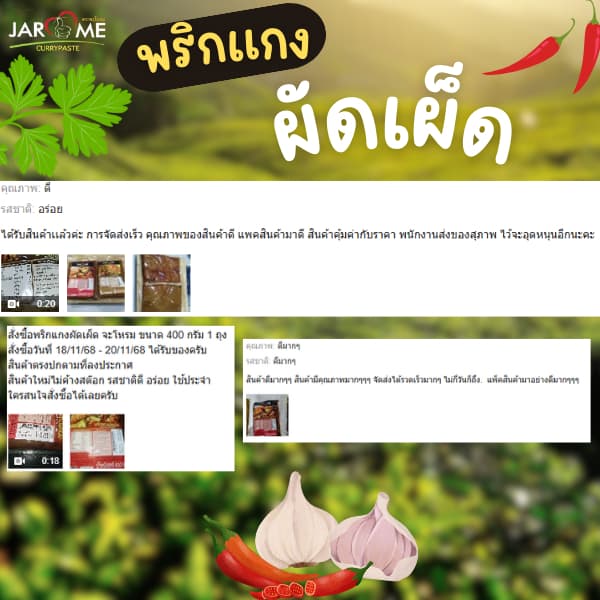พริกแกงผัดเผ็ด ขนาด400กรัม ผัดพริกแกง เครื่องแกง ฮาลาล แกงใต้ รูปที่ 4