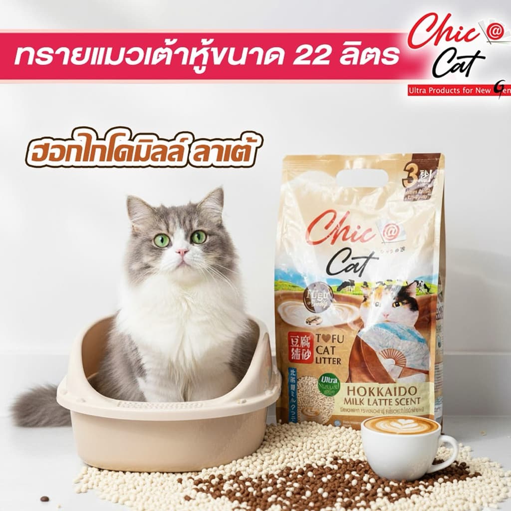 Chic@Cat ชิคแคท 22ลิตร Tofu cat Litter ทรายแมวเต้าหู้ รูปที่ 6