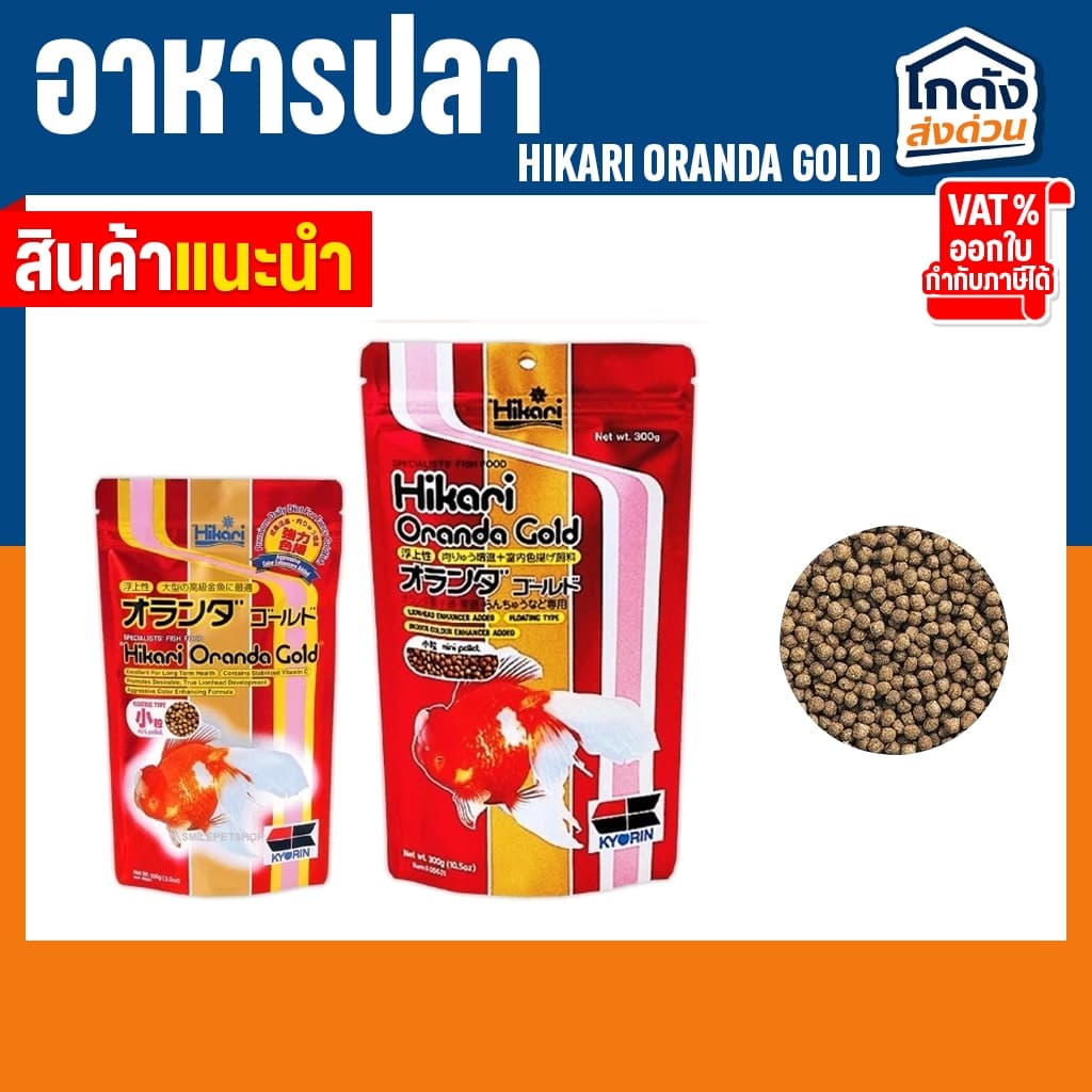 HIKARI ORANDA GOLD 100g-300g อาหารปลา อาหารปลาทอง แบบลอยน้ำ เร่งสี เร่งโต รูปที่ 2