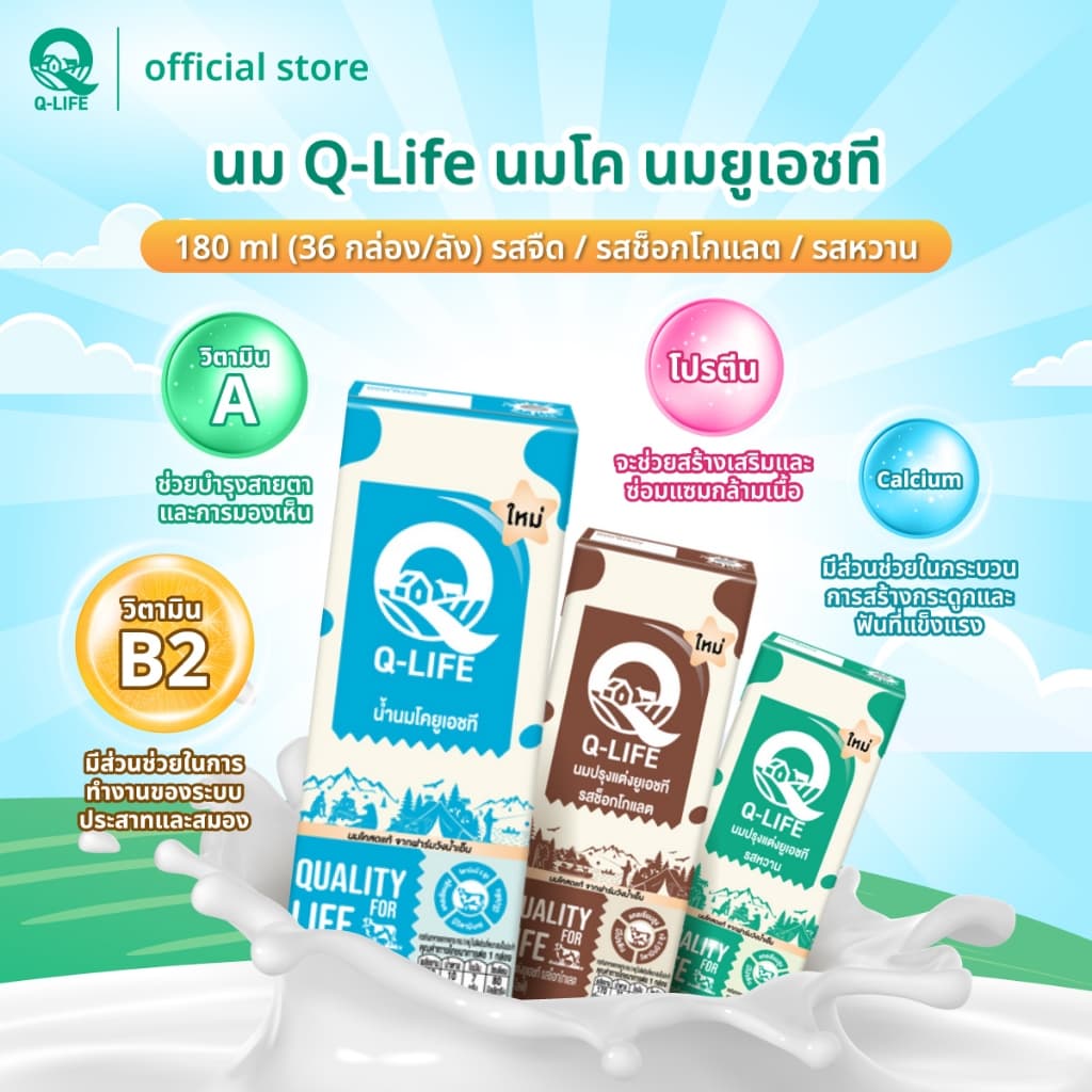 นม Q-Life คิวไลฟ์นมโค นมยูเอชทีUHT 180ml รสจืด รสช็อกโกแลต รสหวาน รูปที่ 2