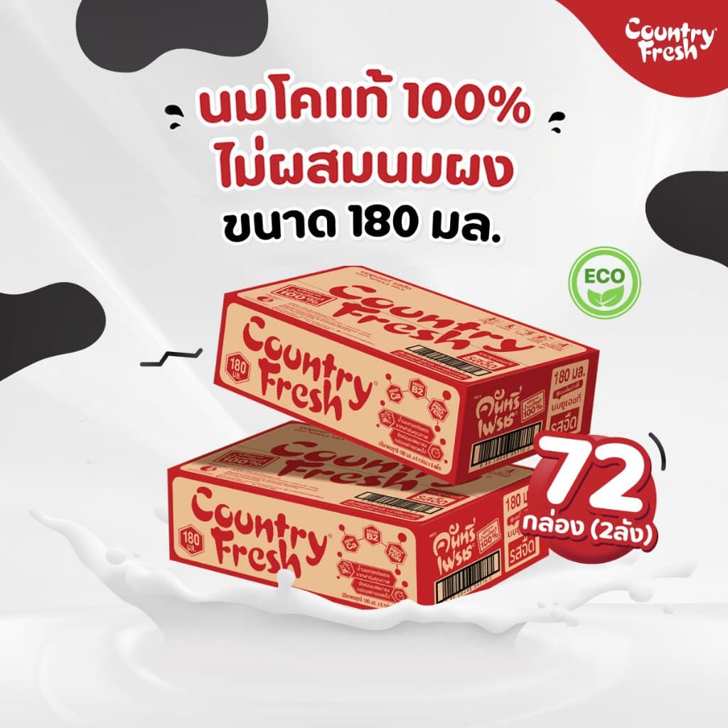 Country Fresh นมจืดยูเอชที นมกล่องพร้อมดื่ม ขนาด 180 มล. รูปที่ 2
