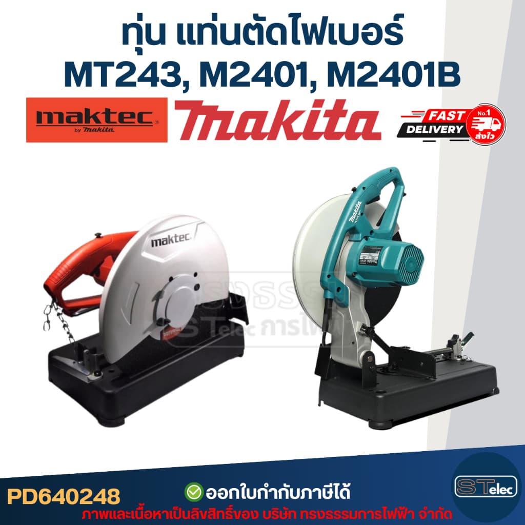 ทุ่น แท่นตัดไฟเบอร์ Maktec-Makita MT243, M2401, M2401B รูปที่ 7