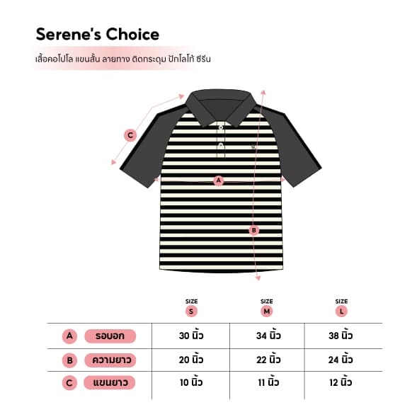 Serene's Choice เสื้อคอโปโล แขนสั้น รุ่น Harry ลายทาง ปักโลโก้ Short Sleeve Striped Polo Logo รูปที่ 2