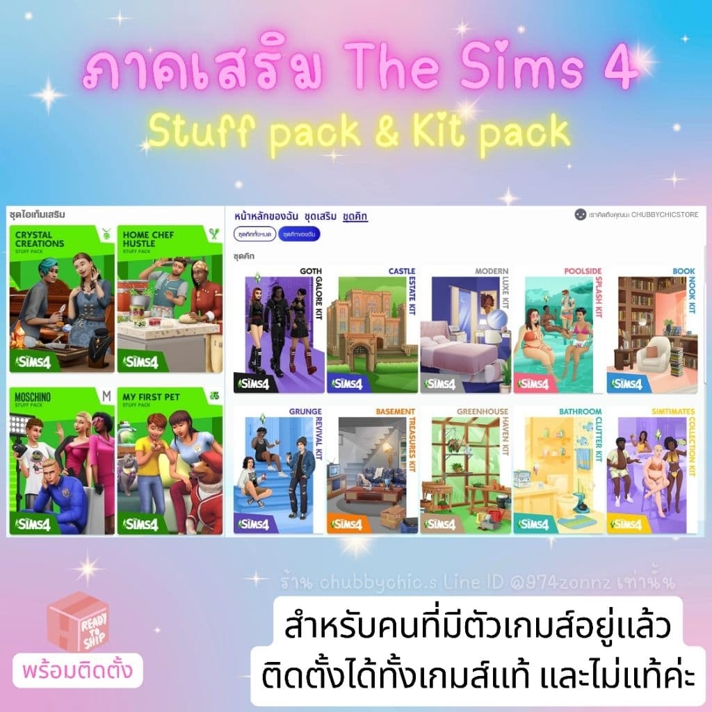 แพ็คเสริม 𝗔𝗹𝗹 𝗗𝗟𝗖 The Sims 4 ครบทุกภาคเสริม อัพเดทล่าสุด รองรับ EA/ Stream/ Epic รูปที่ 5