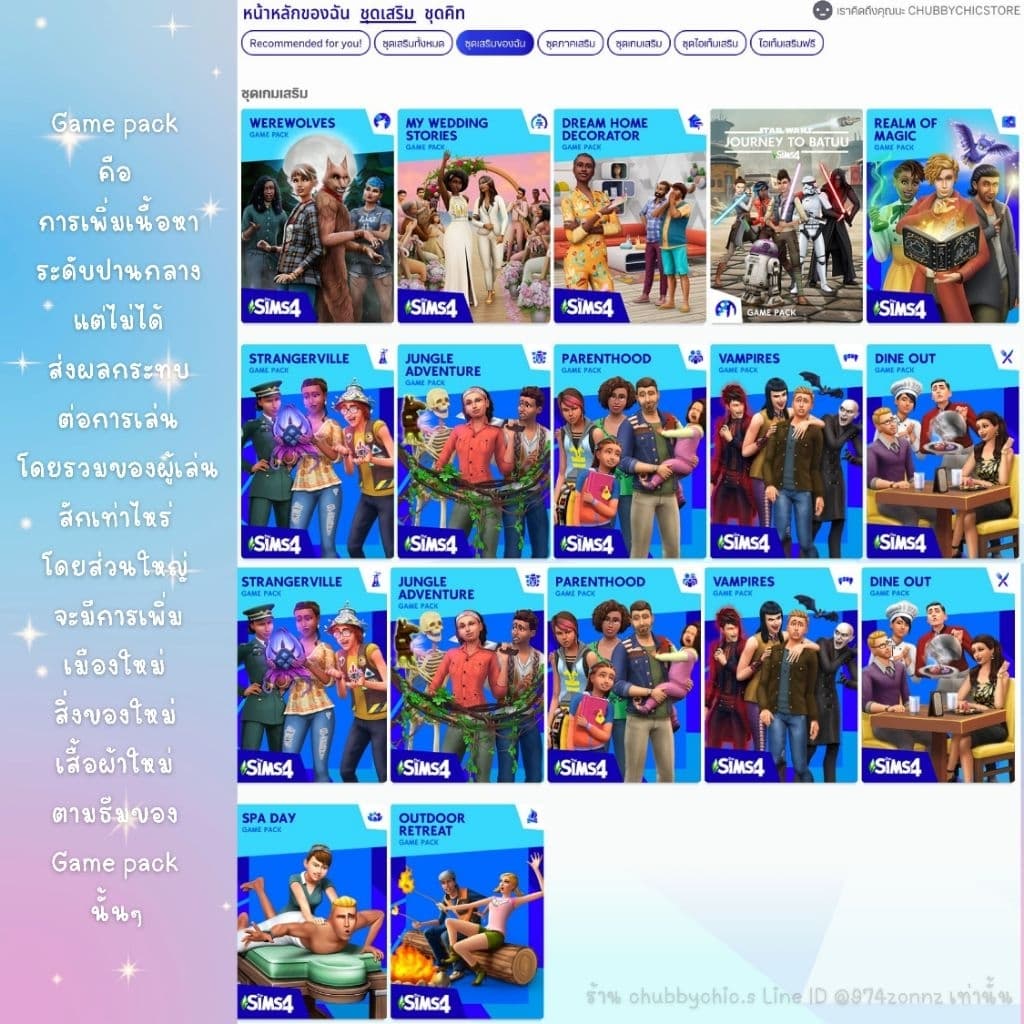 แพ็คเสริม 𝗔𝗹𝗹 𝗗𝗟𝗖 The Sims 4 ครบทุกภาคเสริม อัพเดทล่าสุด รองรับ EA/ Stream/ Epic รูปที่ 3
