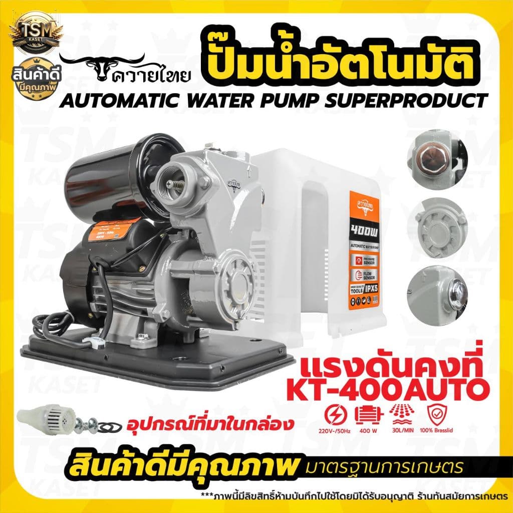 ปั้มน้ำ ปั้มน้ำอัตโนมัติ ปั๊มน้ำ 300วัตต์-750วัตต์ ขนาด1นิ้ว รุ่นควายไทย สินค้าคุณภาพดี รูปที่ 7