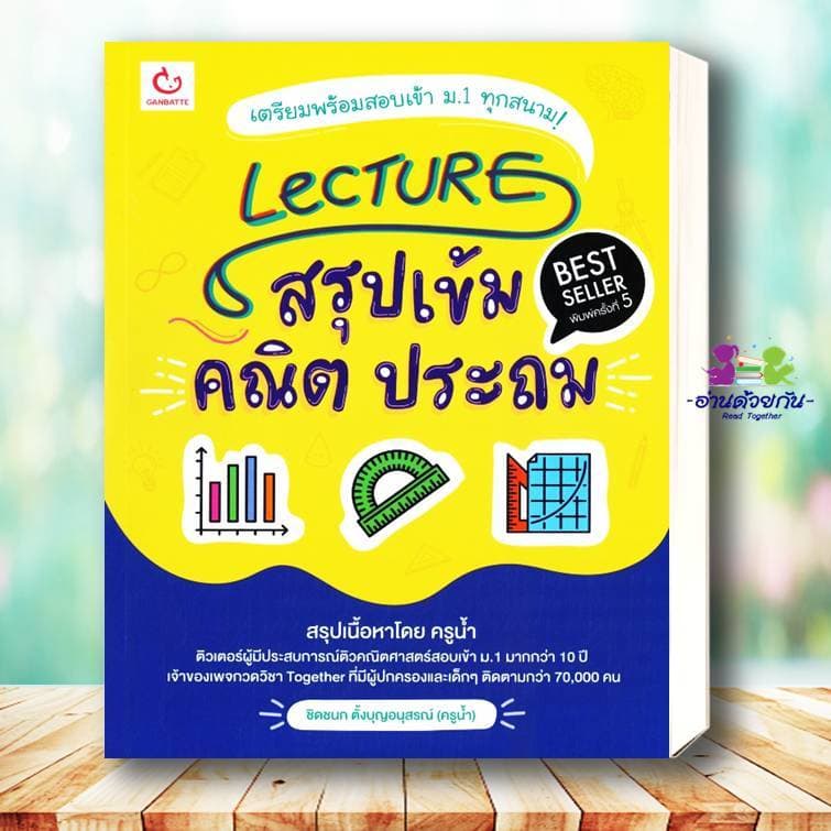 หนังสือ Lecture ระดับประถม สรุปเข้มอังกฤษ คณิต วิทย์ ภาษาไทย สังคม หนังสือใหม่ เตรียมสอบ แนวข้อสอบ #อ่านด้วยกั รูปที่ 3