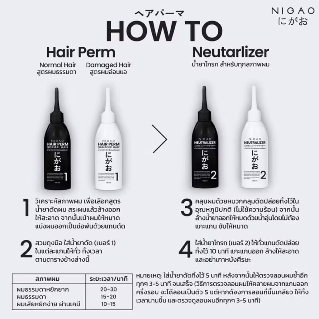 Nigao Hair Perm น้ำยาดัด นิกาโอะ แฮร์ เพิร์ม รูปที่ 5