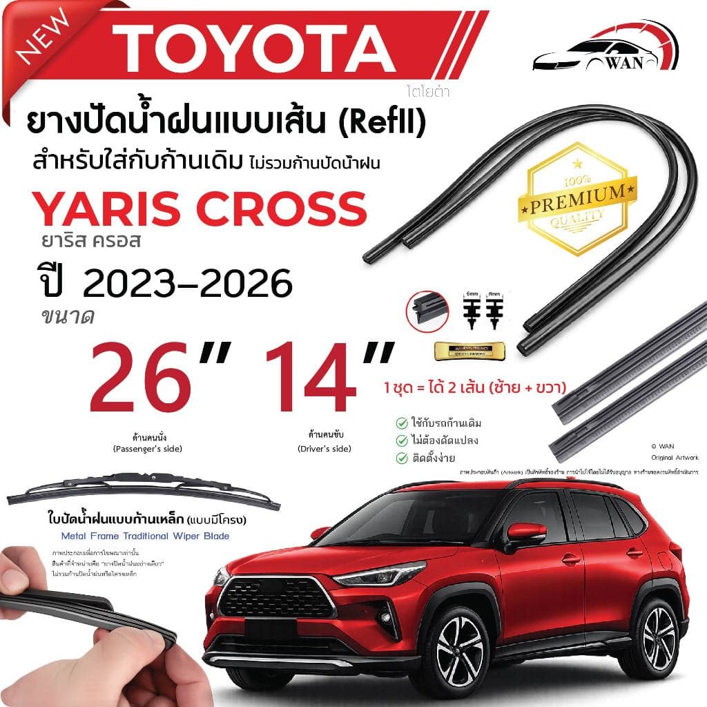 ยางปัดน้ำฝนแท้ TOYOTA Yaris ยาริส ตั้งแต่ปี 2005-2025 ทุกรุ่น รูปที่ 5