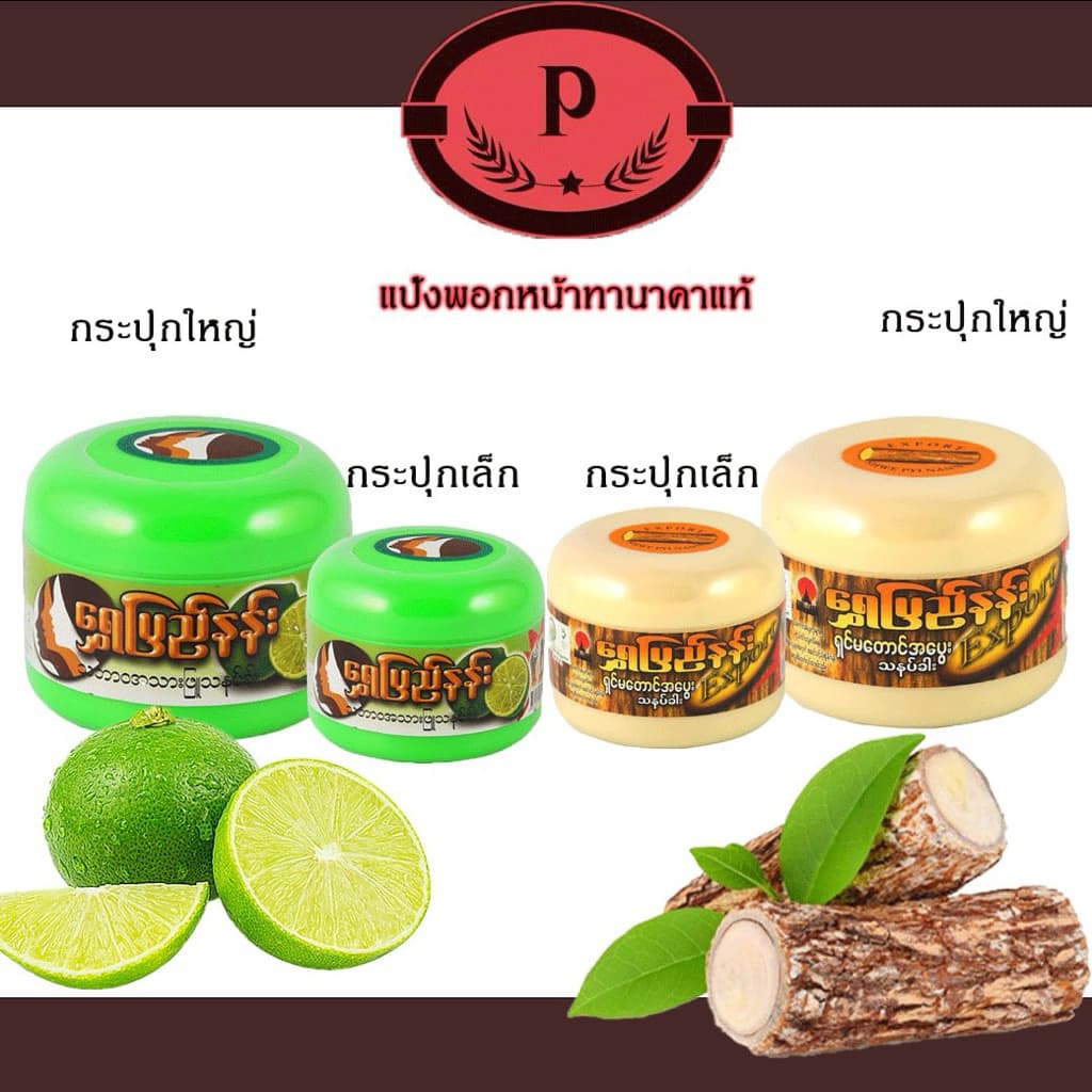 มาส์กหน้า ทานาคา แป้งพม่า ของแท้ รูปที่ 1