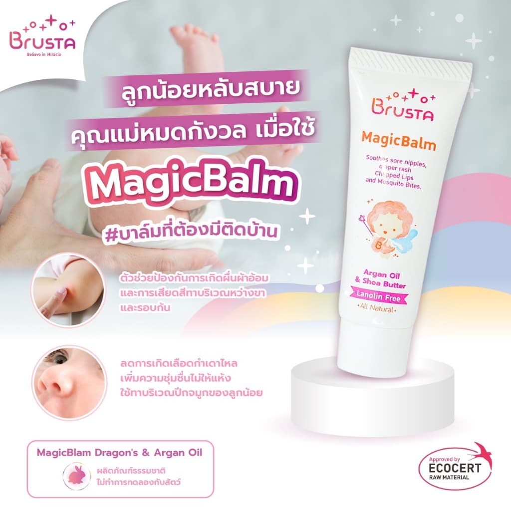 Brusta Magic Balm บาล์มบำรุงหัวนมแม่ให้นม| Lanolin Free | เติมความชุ่มชื้น ผิวแห้งแตก |ใช้ได้หลายจุด