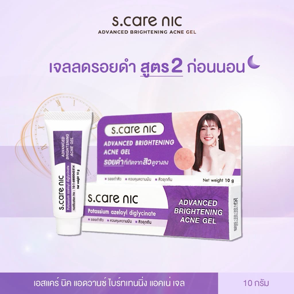เจลลดรอยดำสิว สูตร 2 เห็นผลใน 1 สัปดาห์ ADVANCED BRIGHTENING ACNE GEL 10g รูปที่ 1