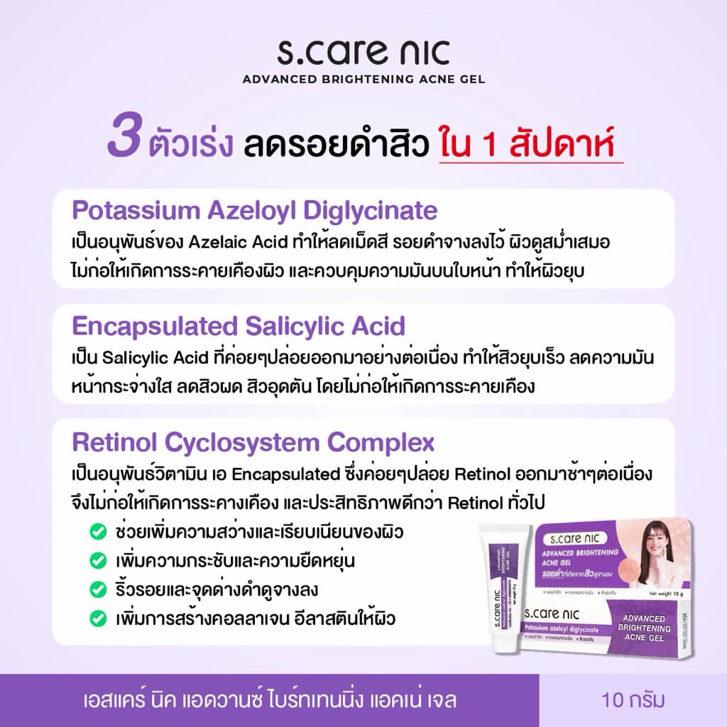 เจลลดรอยดำสิว สูตร 2 เห็นผลใน 1 สัปดาห์ ADVANCED BRIGHTENING ACNE GEL 10g รูปที่ 3