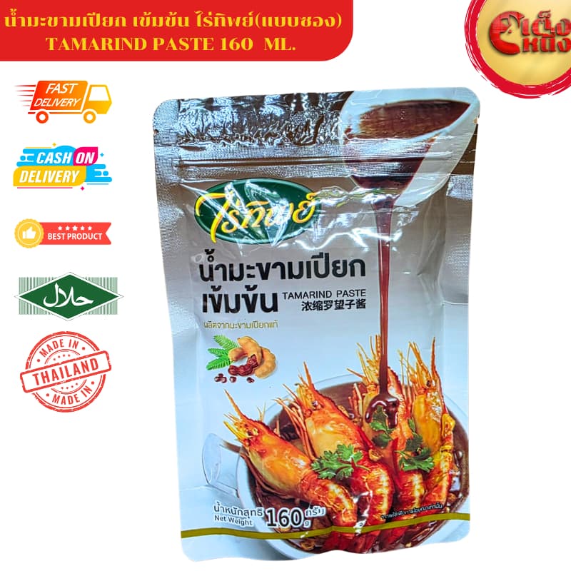 น้ำมะขามเปียกเข้มข้น ตราไร่ทิพย์ แบบซอง 160กรัม มีฮาลาน TAMRIN PASTE รูปที่ 2
