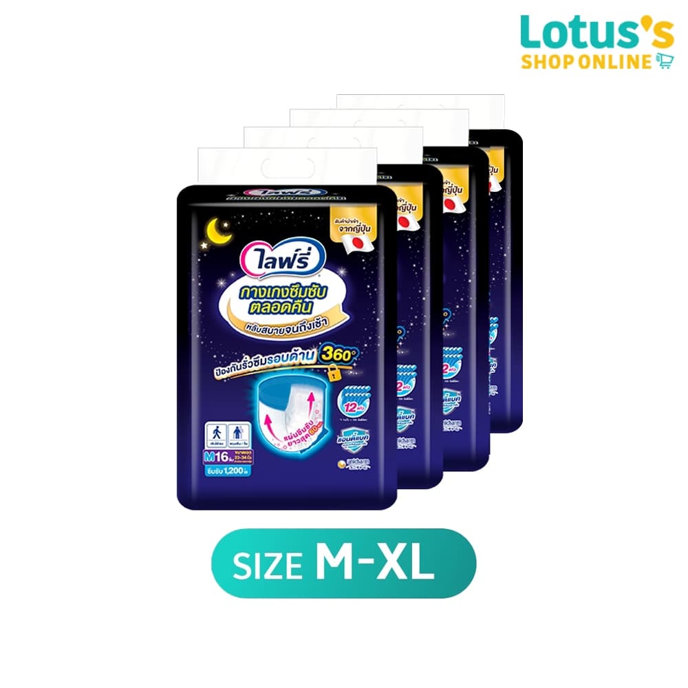 ไลฟ์รี่ กางเกงซึมซับตลอดคืน ไซส์ M-XL LIFREE LONG LASTING PANTS SIZE M-XL รูปที่ 2