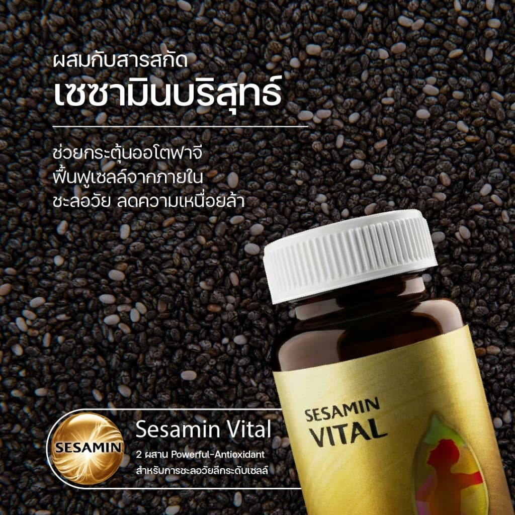 Vistra Sesamin Vital (Sesamin Extract from Natural Sesame Dietary Supplement Product)​ 30 Caps รูปที่ 3