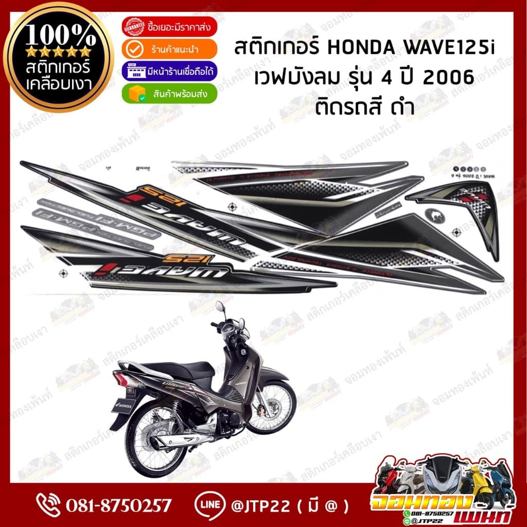 สติกเกอร์เวฟ Wave125i ปี2006 รุ่น4 สติกเกอร์ติดรถมอเตอร์ไซค์ เวฟ125i ปี2006 รุ่น4 รูปที่ 5